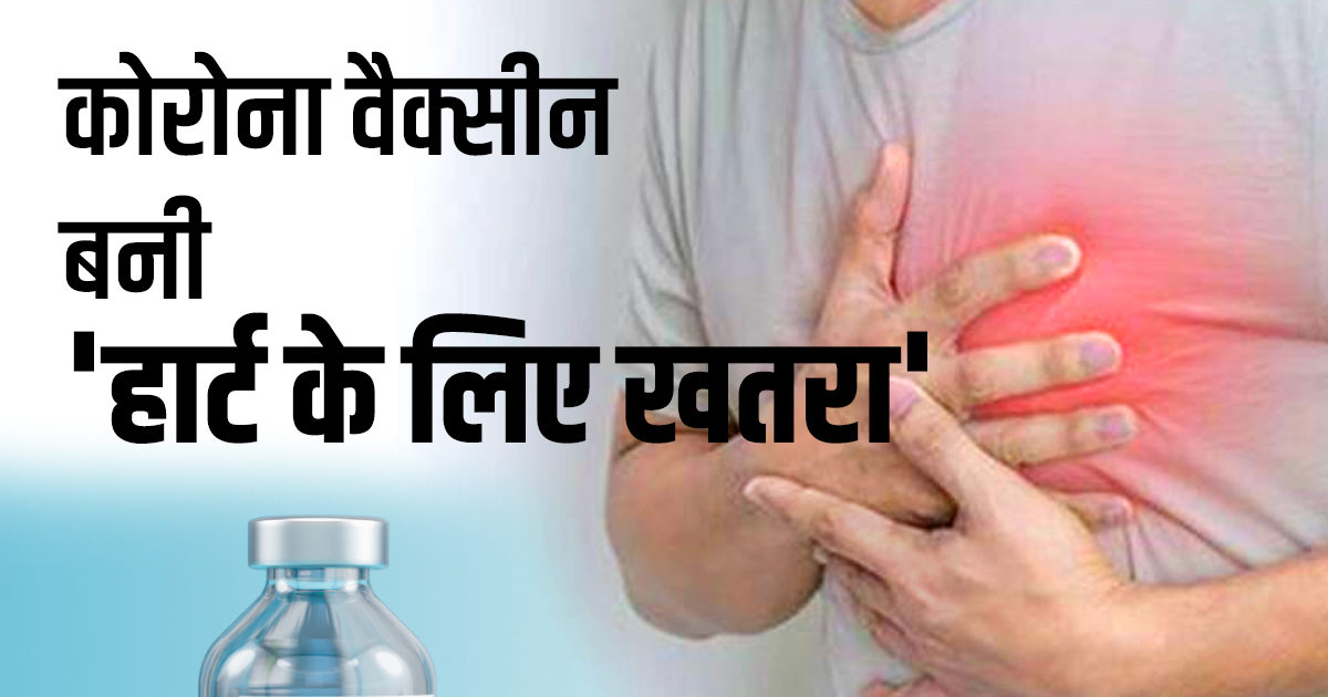 Heartattack Coronavaccine gangaramhospitalresearch news18hindi image 167793660516x9.jpg