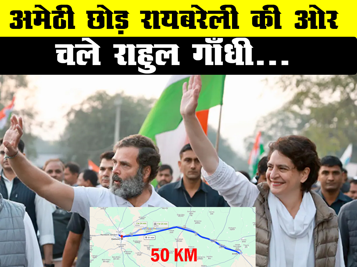 Rahul Gandhi Amethi Raebareli