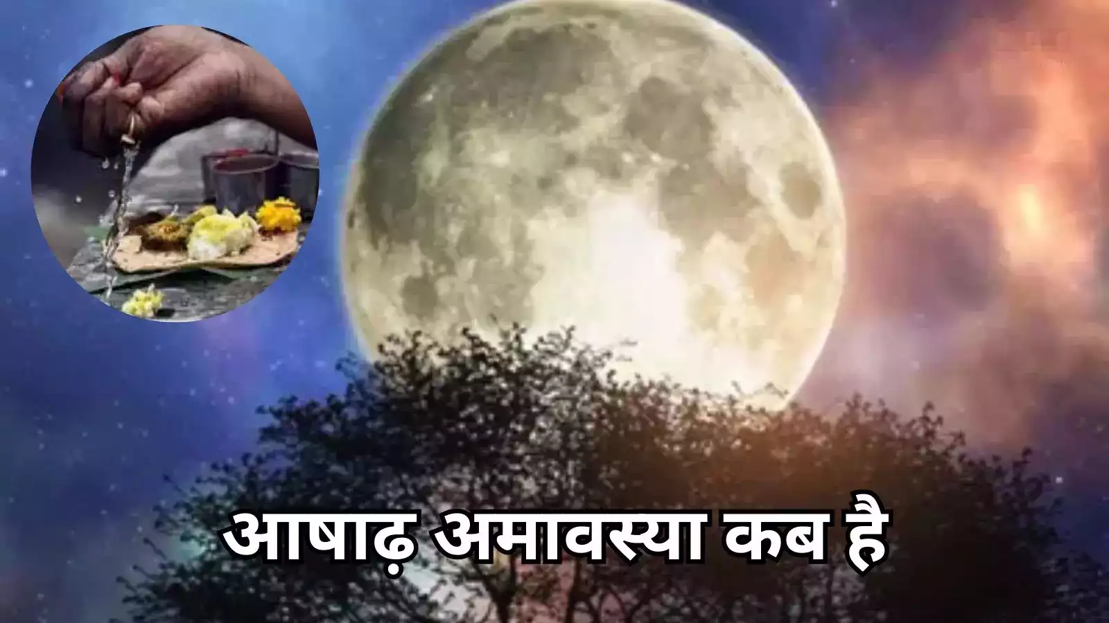 ashadha amavasya 2024 111266108